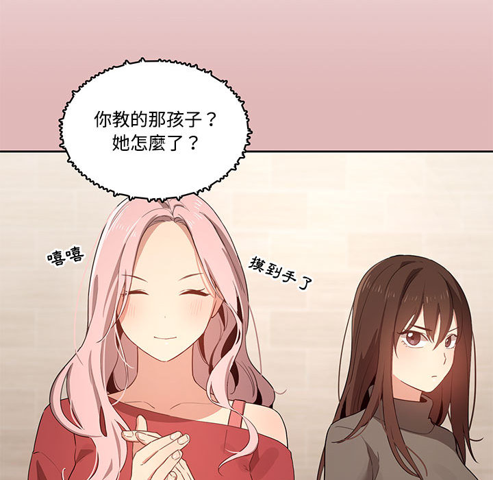 疫情期間的家教生活 第2章 第94页