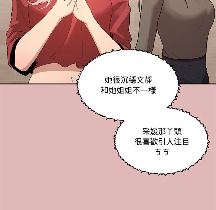 疫情期間的家教生活 第2章 第126页