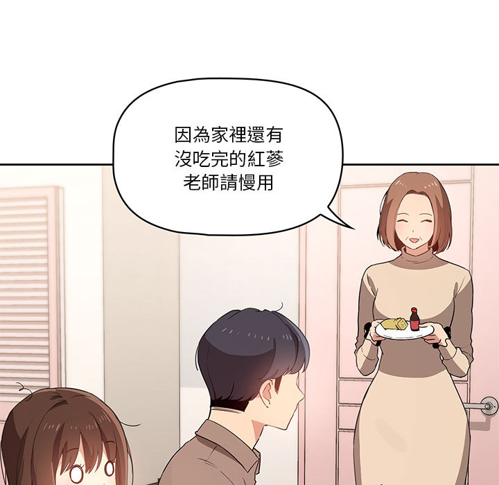 疫情期間的家教生活 第2章 第96页