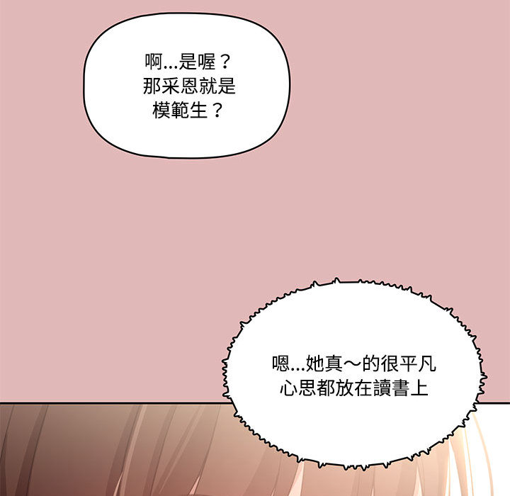 疫情期間的家教生活 第2章 第127页