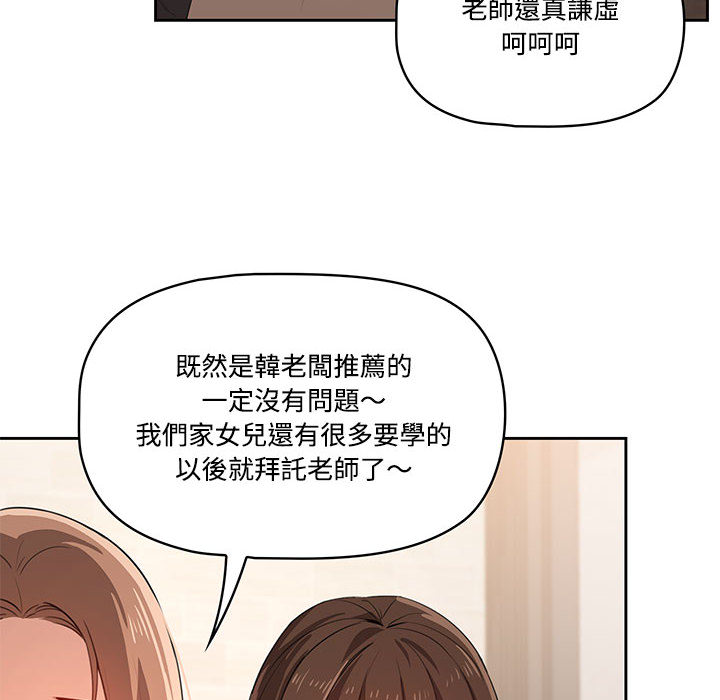 疫情期間的家教生活 第2章 第103页