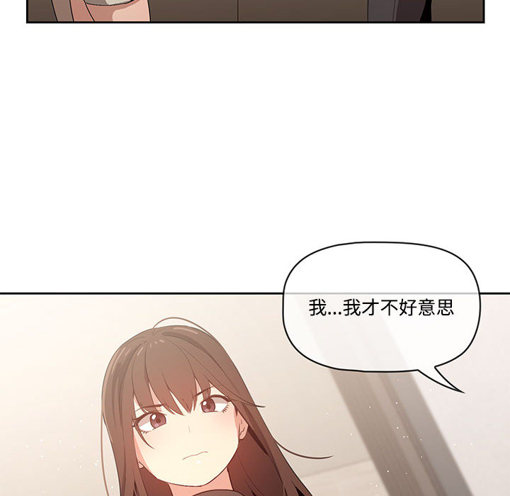 疫情期間的家教生活 第2章 第113页