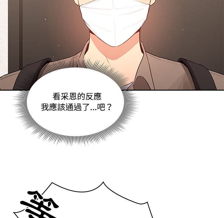 疫情期間的家教生活 第2章 第106页