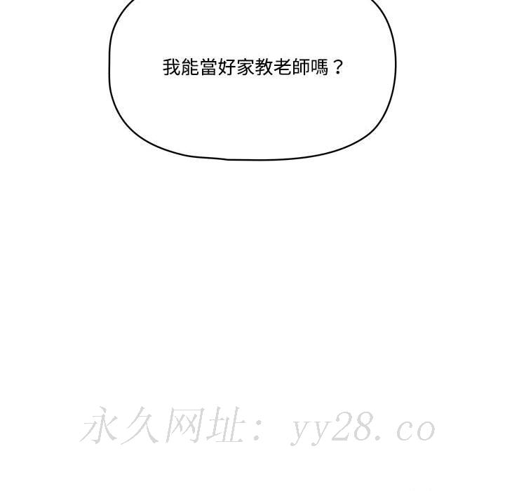 疫情期間的家教生活 第2章 第92页