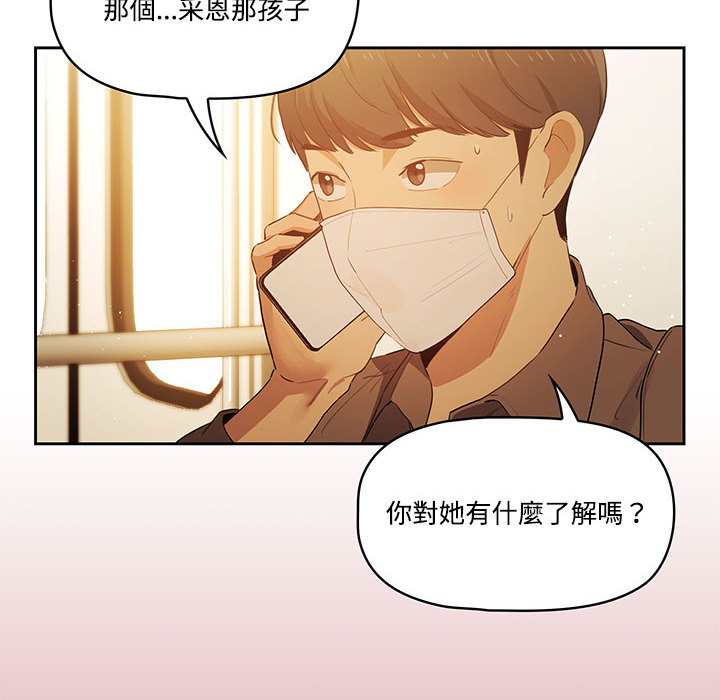 疫情期間的家教生活 第2章 第124页
