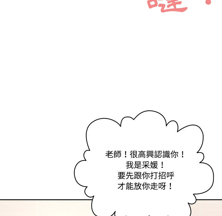 疫情期間的家教生活 第2章 第108页