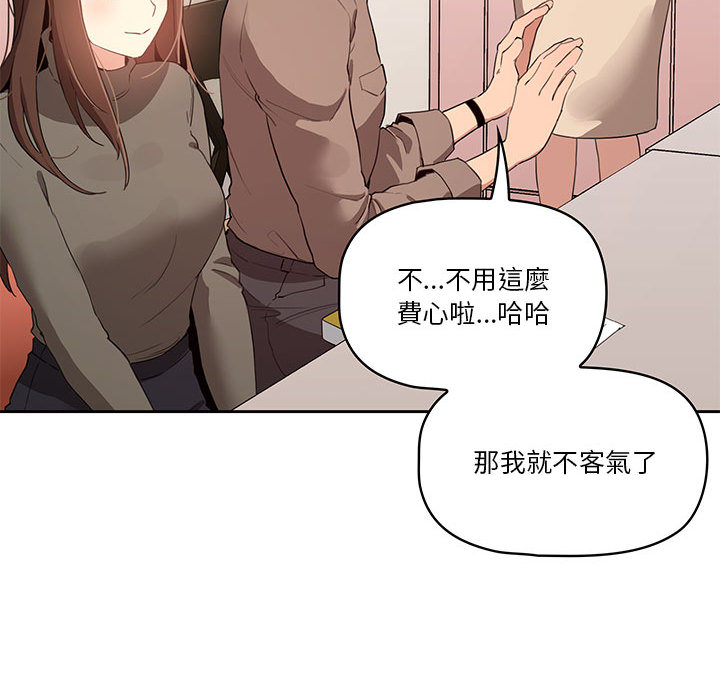 疫情期間的家教生活 第2章 第97页