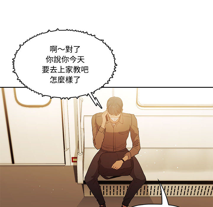 疫情期間的家教生活 第2章 第122页