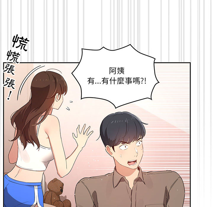 疫情期間的家教生活 第2章 第93页