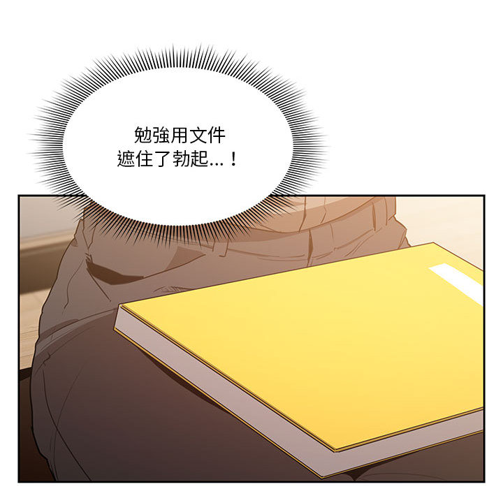 疫情期間的家教生活 第2章 第98页