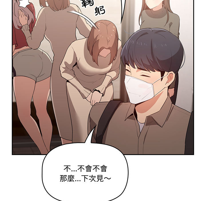 疫情期間的家教生活 第2章 第116页