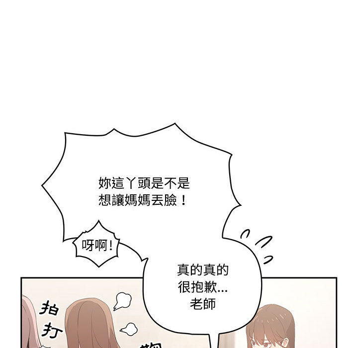 疫情期間的家教生活 第2章 第115页