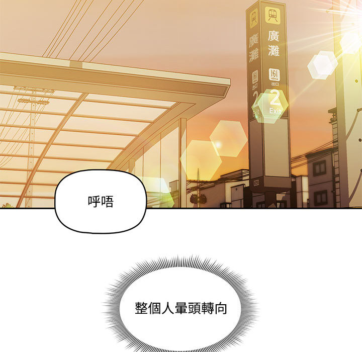 疫情期間的家教生活 第2章 第119页