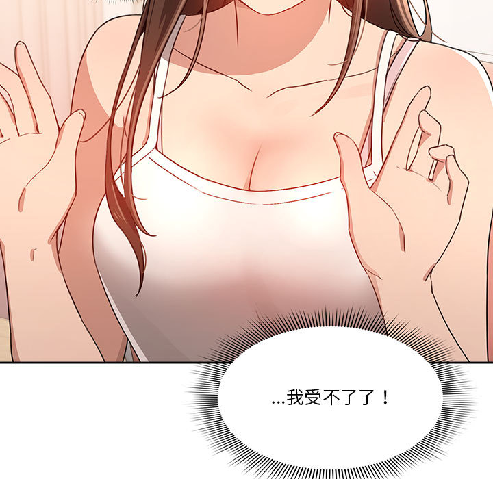 疫情期間的家教生活 第2章 第15页