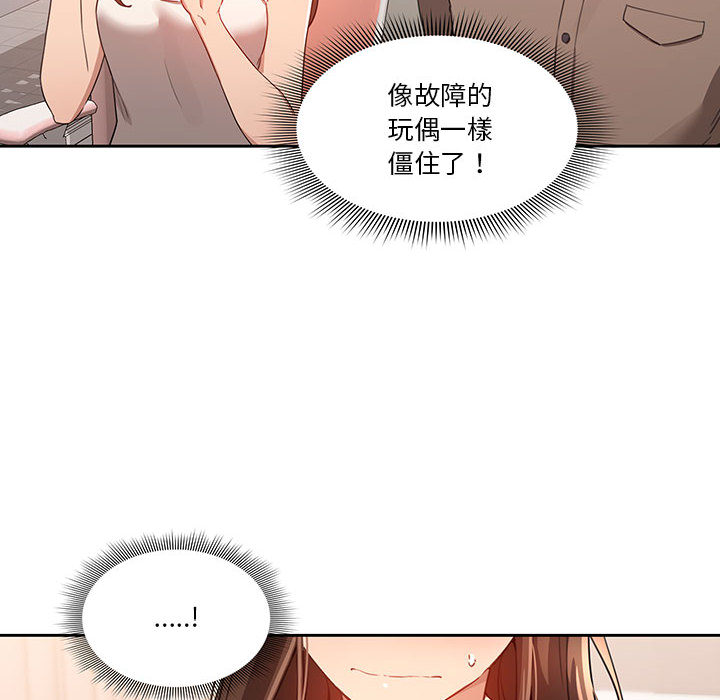 疫情期間的家教生活 第2章 第3页