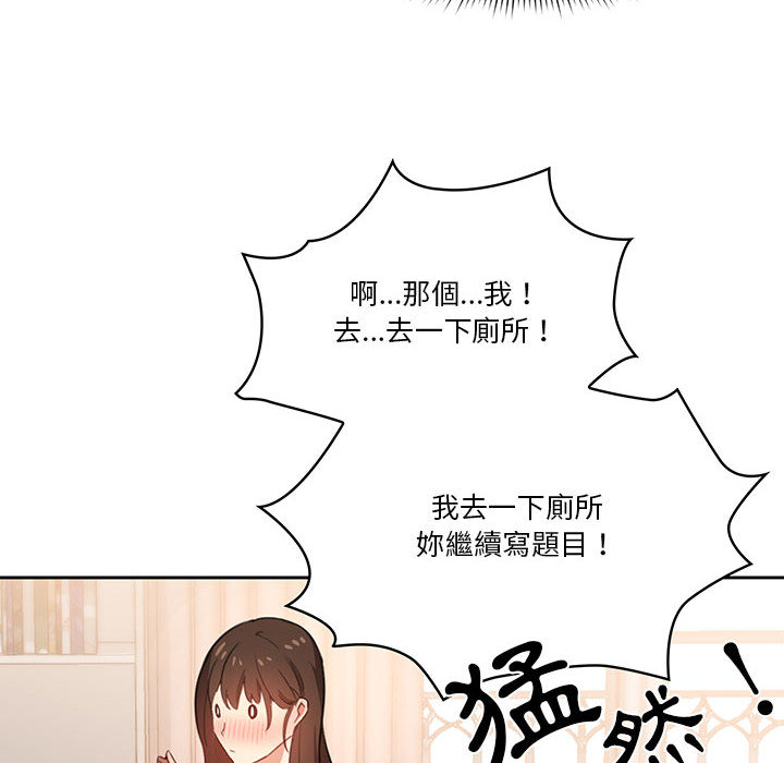 疫情期間的家教生活 第2章 第16页
