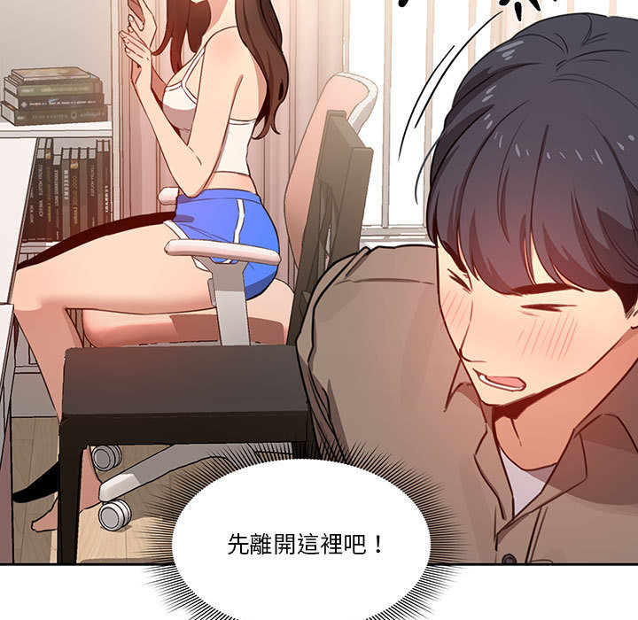 疫情期間的家教生活 第2章 第17页