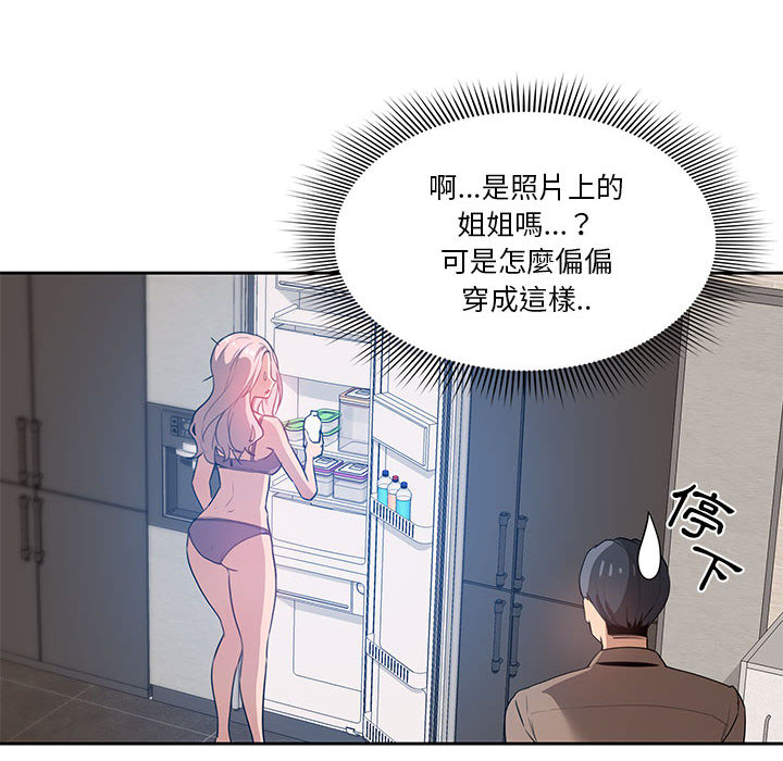 疫情期間的家教生活 第2章 第25页