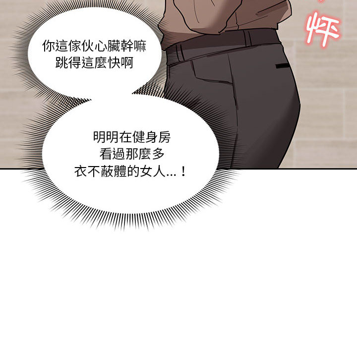 疫情期間的家教生活 第2章 第20页