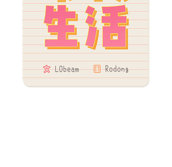疫情期間的家教生活 第2章 第2页