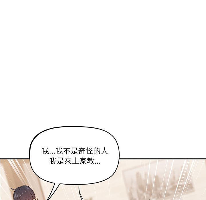 疫情期間的家教生活 第2章 第26页