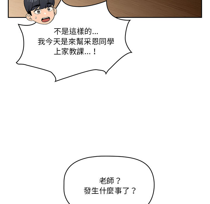 疫情期間的家教生活 第2章 第30页