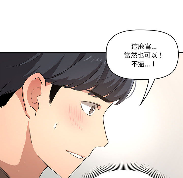 疫情期間的家教生活 第2章 第70页