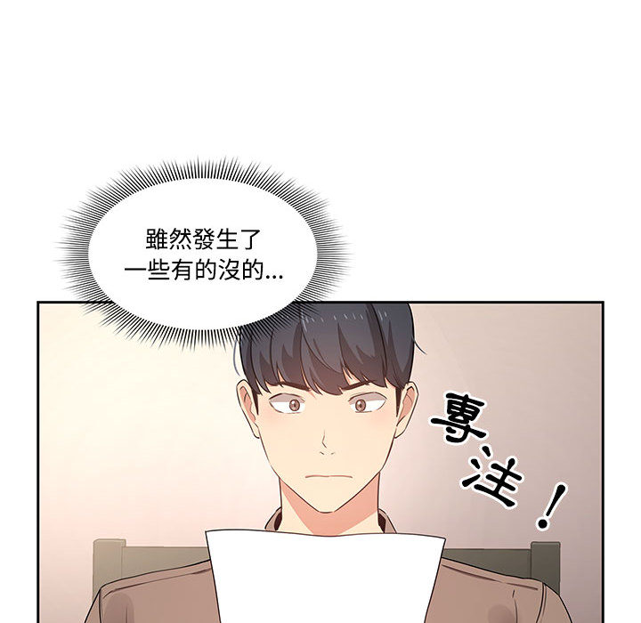 疫情期間的家教生活 第2章 第56页