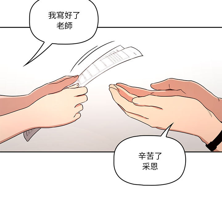 疫情期間的家教生活 第2章 第55页