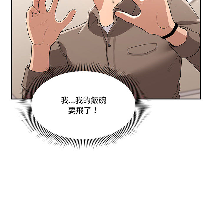 疫情期間的家教生活 第2章 第53页