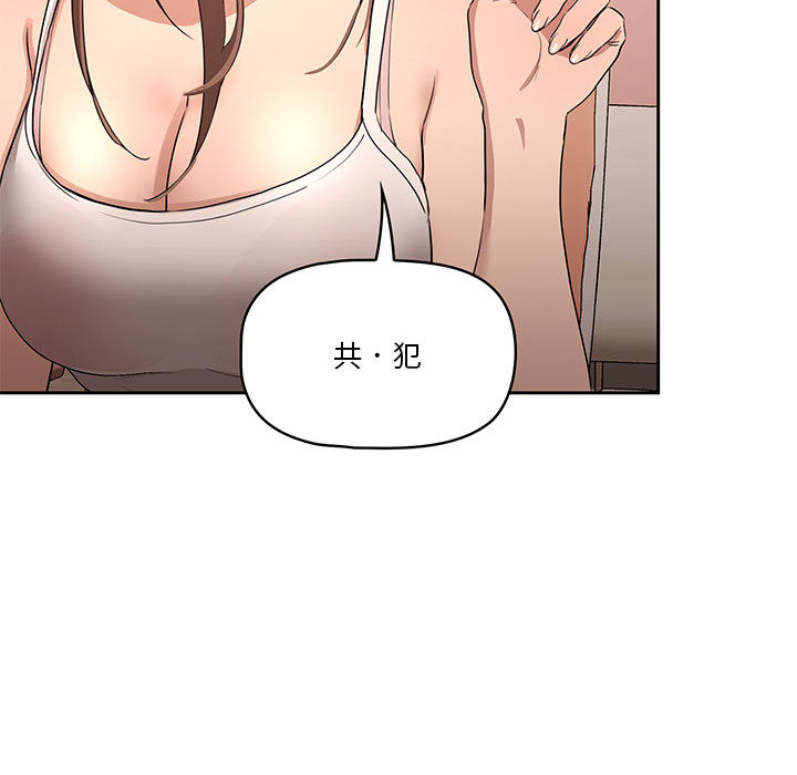 疫情期間的家教生活 第2章 第88页