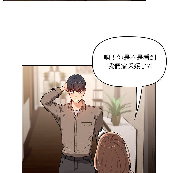 疫情期間的家教生活 第2章 第32页
