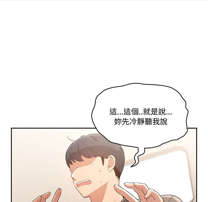 疫情期間的家教生活 第2章 第75页