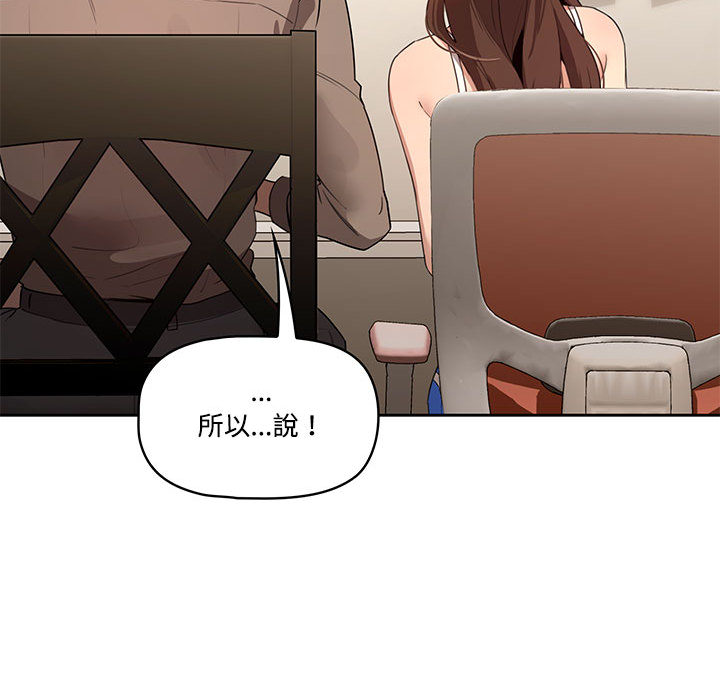 疫情期間的家教生活 第2章 第69页