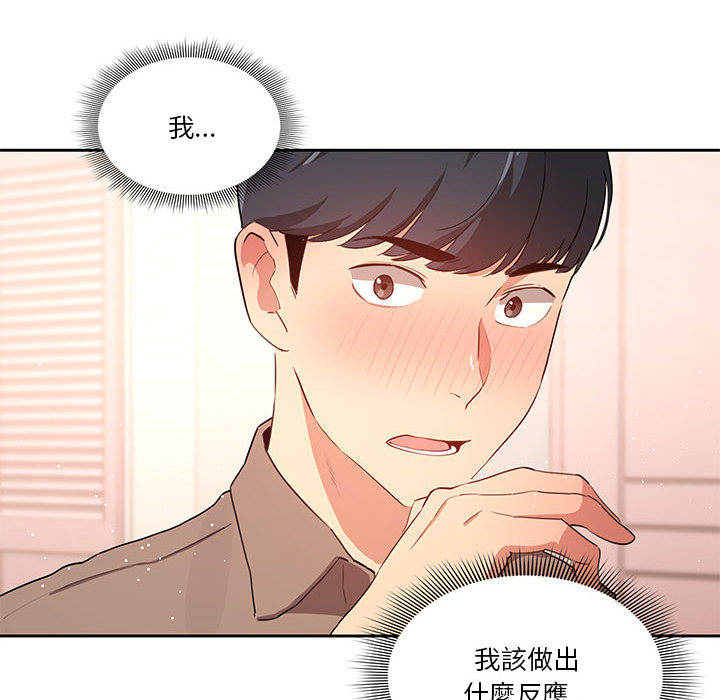 疫情期間的家教生活 第2章 第89页