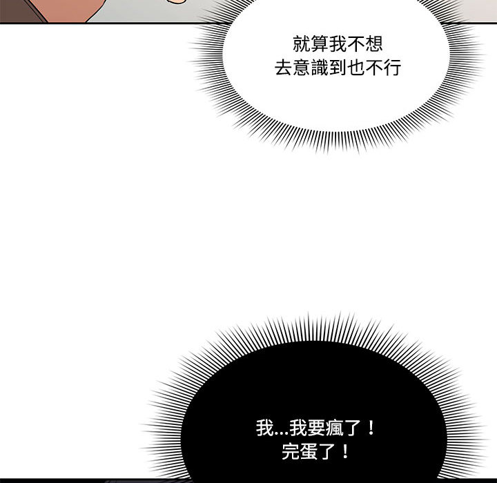 疫情期間的家教生活 第2章 第71页