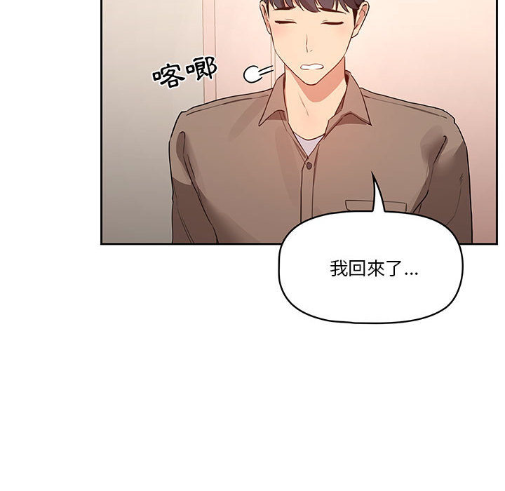 疫情期間的家教生活 第2章 第48页