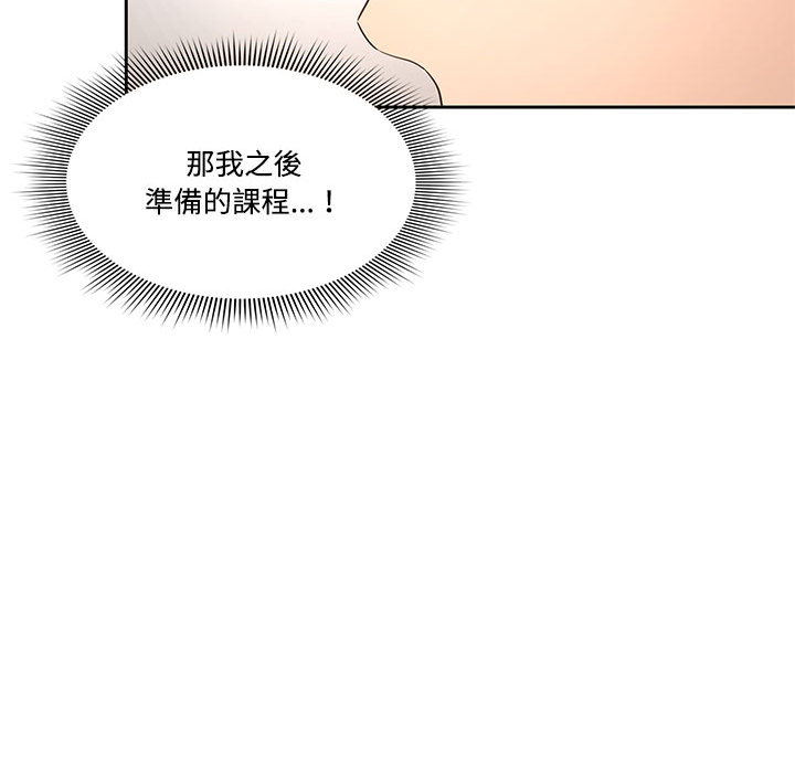 疫情期間的家教生活 第2章 第41页