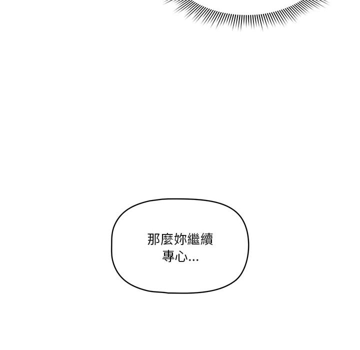 疫情期間的家教生活 第2章 第50页