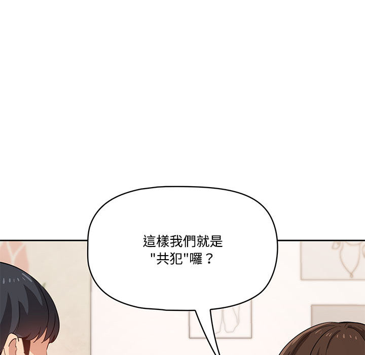 疫情期間的家教生活 第2章 第68页