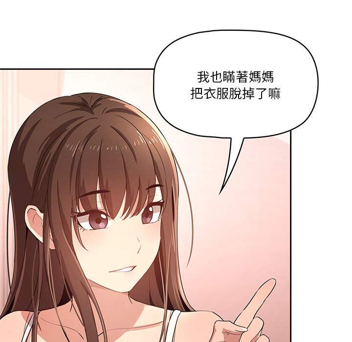 疫情期間的家教生活 第2章 第33页