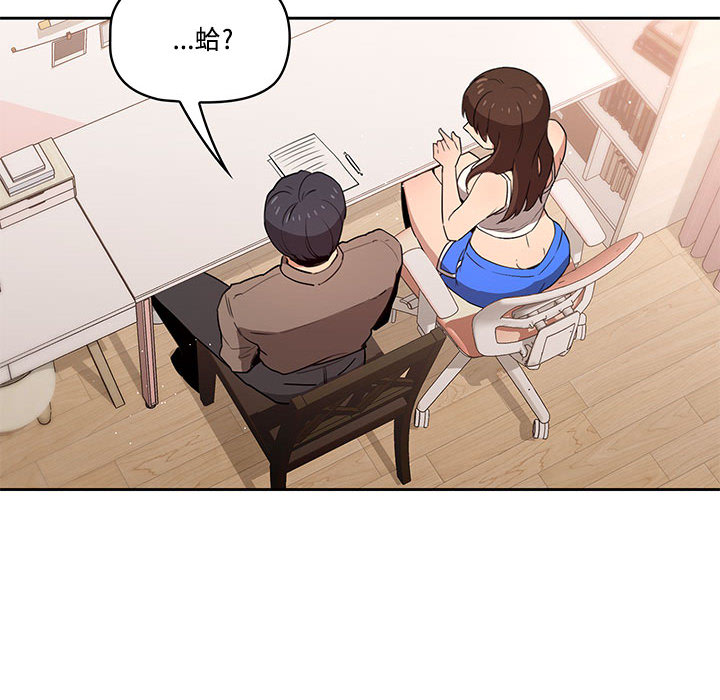 疫情期間的家教生活 第2章 第86页