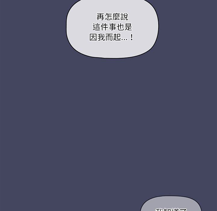 疫情期間的家教生活 第2章 第42页