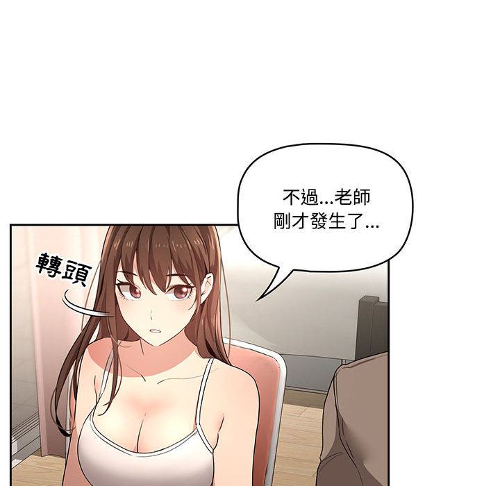 疫情期間的家教生活 第2章 第59页