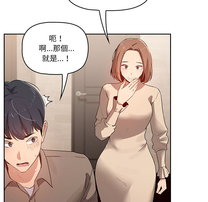 疫情期間的家教生活 第2章 第31页