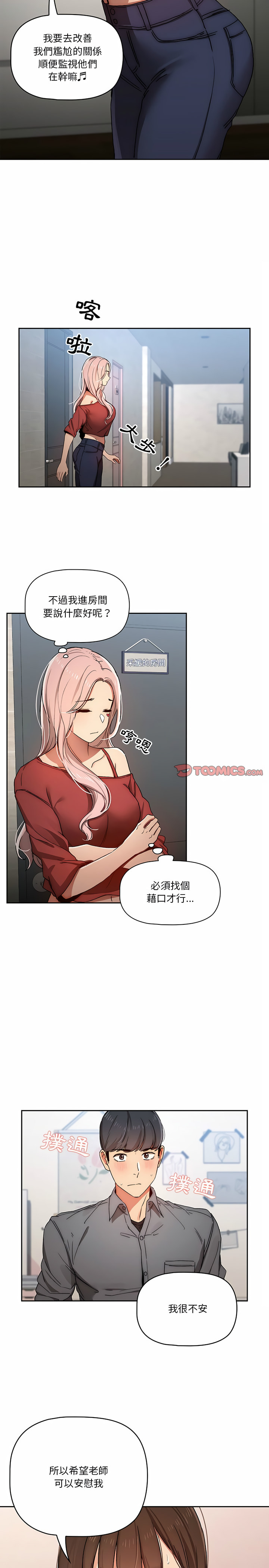 疫情期間的家教生活 第29章 第16页