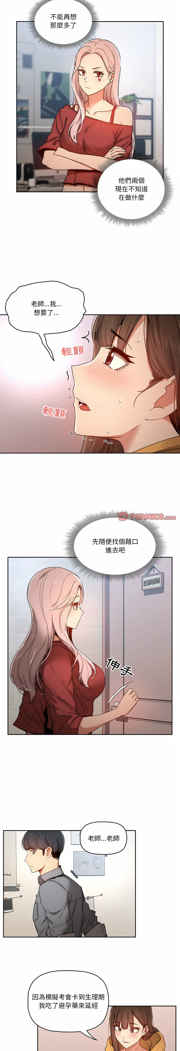 疫情期間的家教生活 第29章 第21页