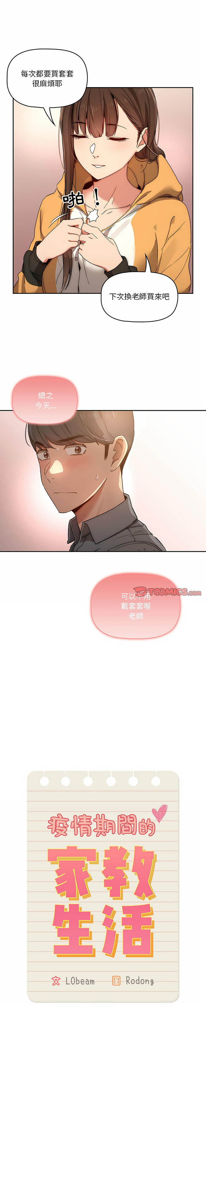疫情期間的家教生活 第30章 第2页