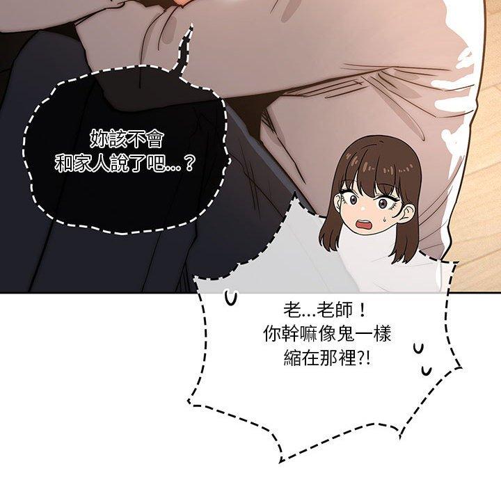 疫情期間的家教生活 第 42 話 第35页