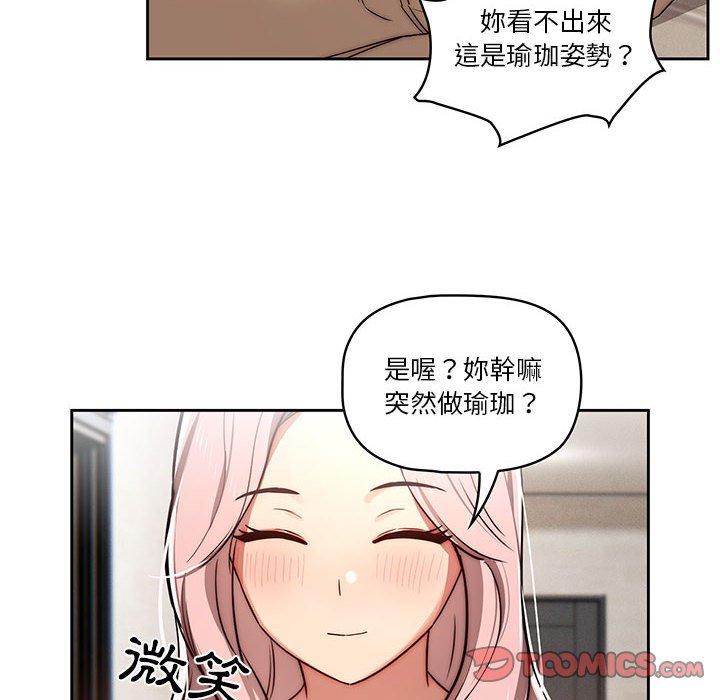 疫情期間的家教生活 第 42 話 第75页